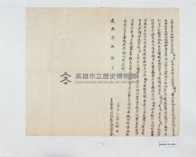 登錄號:KH2001.014.0004藏品圖，第1張