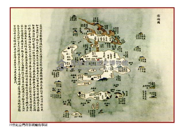 19世紀臺灣府澎湖廳海事圖藏品圖，第1張