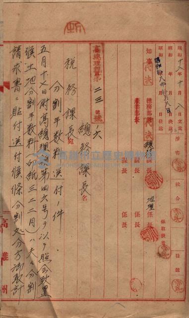 土地買收
（馬臨營第七三號）藏品圖，第9張