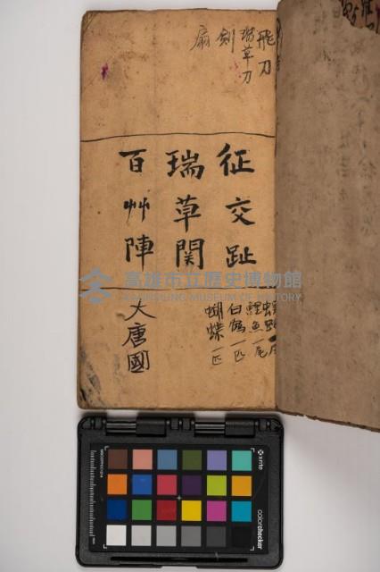 皮影戲劇本-《征交趾第二本》藏品圖，第7張