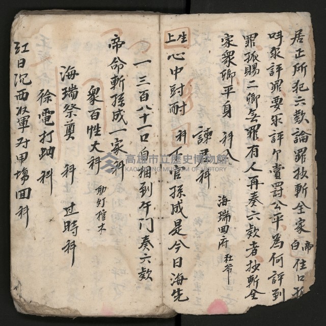皮影戲劇本《孫成揀君》、《海瑞三次操江》等藏品圖，第8張