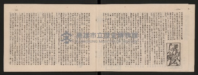 《五福青年》第15期　歡送校長榮陞特刊藏品圖，第7張