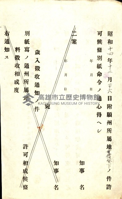 州有地無償貸付綴（土地貸下關係－廿七之六）藏品圖，第8張