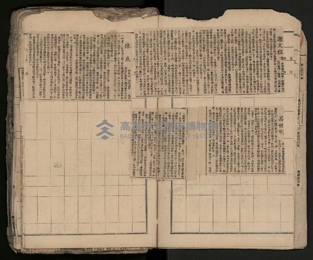 第一、二屆高雄市長競選剪報集藏品圖，第7張