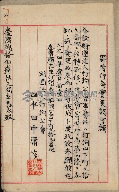 （法人登記）登記申請書附屬書類、嘱託書、通知書綴込帳
（申法第五號）藏品圖，第8張