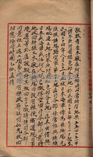 高臨營第一號ノ內三第（1）號（レ）借地
（九鬮、岡山營）藏品圖，第8張