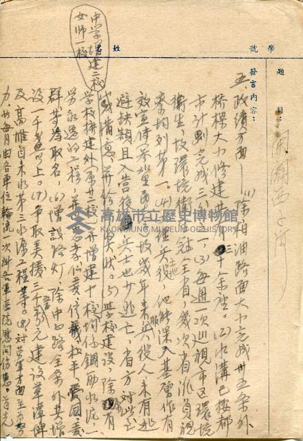 高雄市市長選舉選票分析藏品圖，第7張