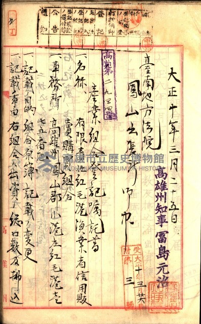 產業組合登記囑託書類綴入帳
（申產第拾號）藏品圖，第8張