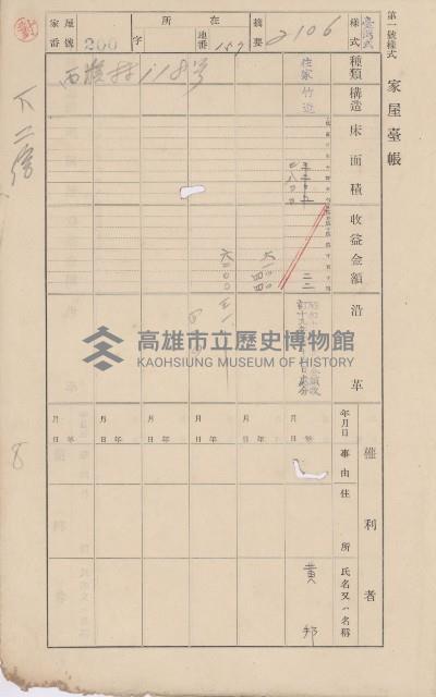 鳳山郡林園庄中芸家屋臺帳（二冊之內第二號）藏品圖，第8張