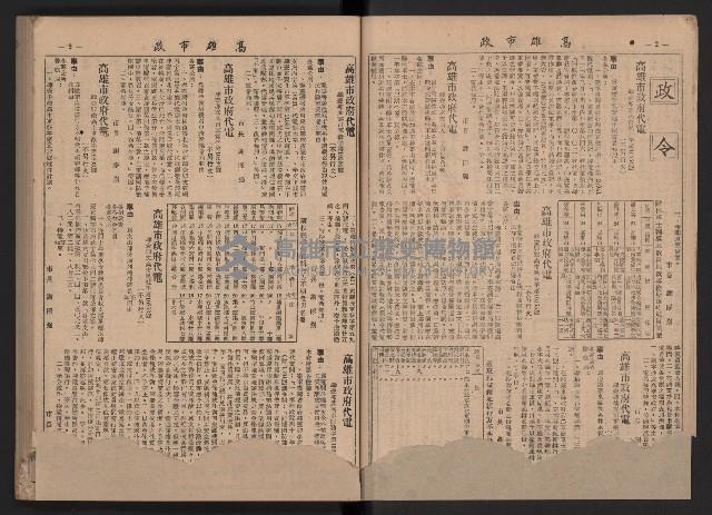 《高雄市政》合訂本第二冊（26期-50期）藏品圖，第7張
