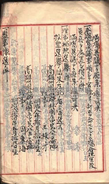 漁業組合登記書類綴入帳 
（申產第拾七號）藏品圖，第8張