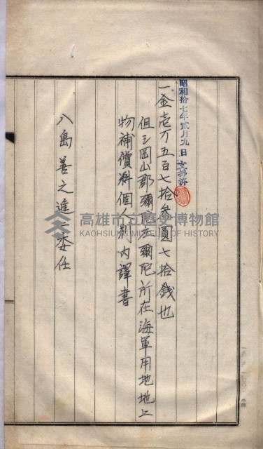 馬臨營第一六八號－昭和十六年七月藏品圖，第8張