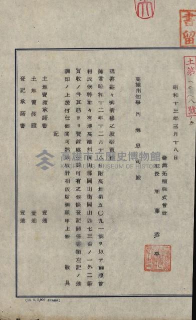 海軍宿舍敷地買收書類（高雄州）藏品圖，第8張