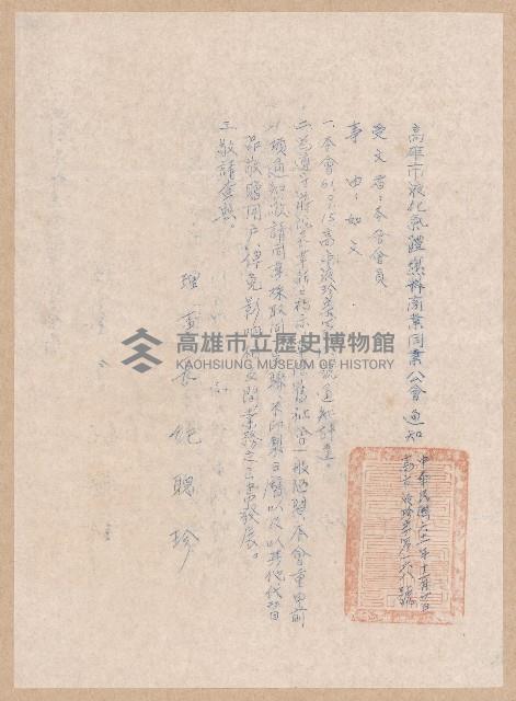 高雄市液化氣體燃料商業同業公會致永強實業有限公司通知書藏品圖，第8張