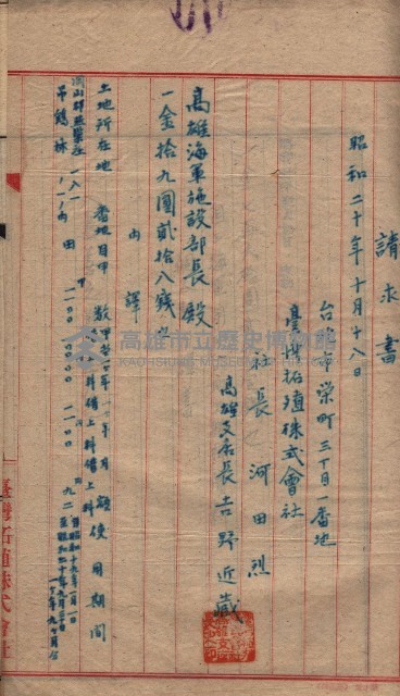 高臨營第一號ノ內十二（ト）第（4）號（借地）
（塩埕、梓官、吊雞林）藏品圖，第8張