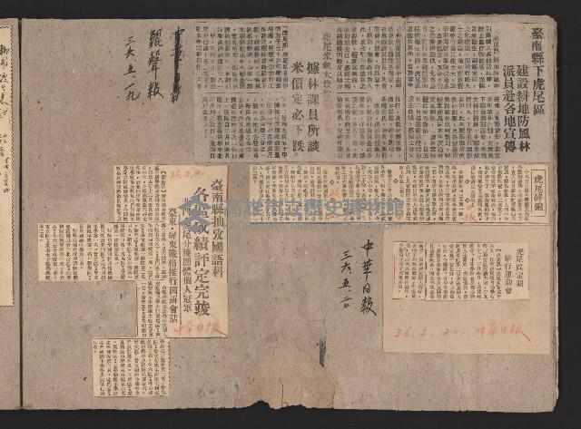 〈民國三十六年剪報集〉
（剪報）藏品圖，第7張
