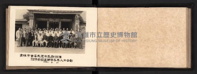 與高雄市首屆民選市長謝掙強合影（相冊）藏品圖，第7張
