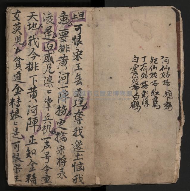 皮影戲劇本《飛鵝洞白荔枝》藏品圖，第8張