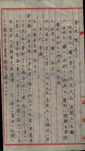 臨時資金調整法施行令
（阿公店溪、岡山地方貯水池）藏品圖，第8張