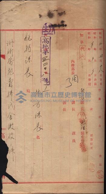 州財產－西子灣關係書類
（其之他－十三之四）藏品圖，第8張