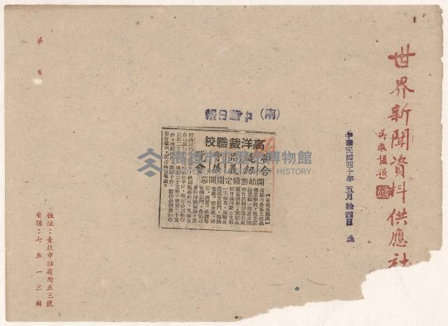 高雄市政剪報集藏品圖，第8張