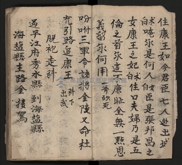 皮影戲劇本《取金陵》藏品圖，第8張