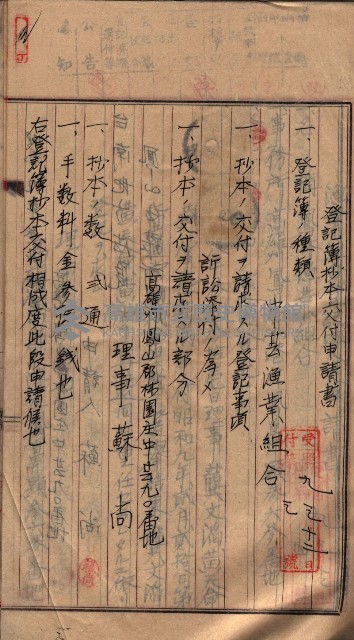 漁業組合登記申請書類綴入帳藏品圖，第8張