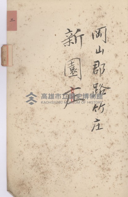 路竹庄官租地臺帳（十六冊之內第八號）藏品圖，第8張