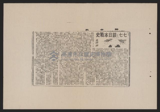 七七事變四十週年紀念剪報集藏品圖，第7張