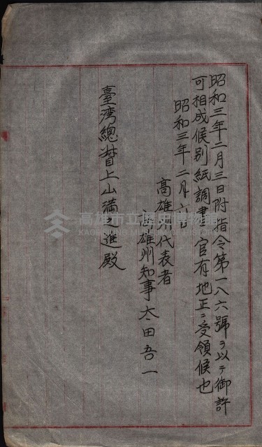 州財產－無償讓與受書 魚港用地關係
（其之他－十三之三）藏品圖，第8張