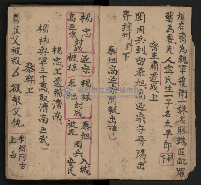 皮影戲劇本《唐朝 第一部》藏品圖，第8張