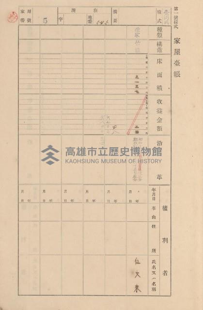 鳳山郡大寮庄拷潭家屋臺帳（一冊之內第一號）藏品圖，第8張