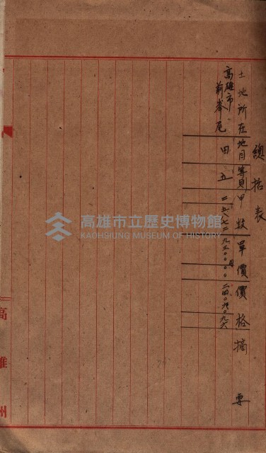 臨營第六三三號ノ二用地借地ニ變更（前峯尾）藏品圖，第8張