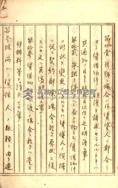 公証書式參考書（甲、乙追加）藏品圖，第8張