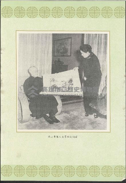 蔣總統七秩華誕紀念冊藏品圖，第7張