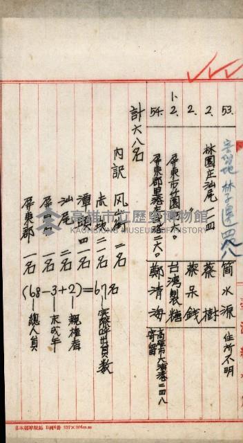 所有者名簿－高雄地方土地改良事業用地
（鳳山第二次買收）藏品圖，第8張