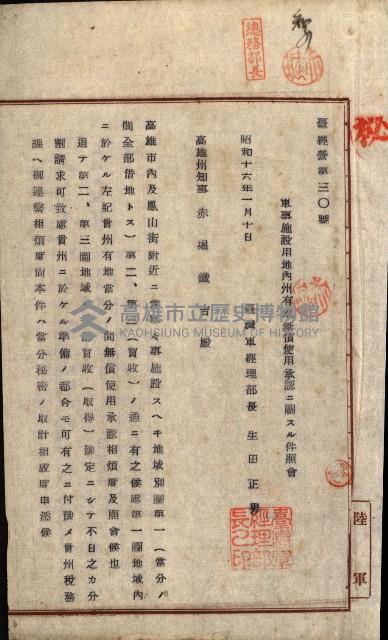 州有地無償使用綴（軍施設關係）藏品圖，第8張