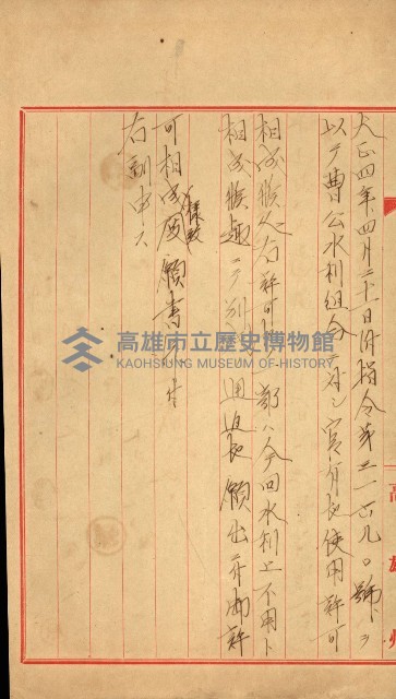 曹公圳使用許可書類（高雄州）藏品圖，第8張
