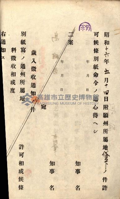 州有地貸下許可綴（鳳山郡）藏品圖，第8張