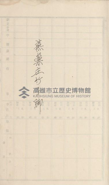 燕巢庄官租名寄帳（十六冊之內第三號）藏品圖，第8張