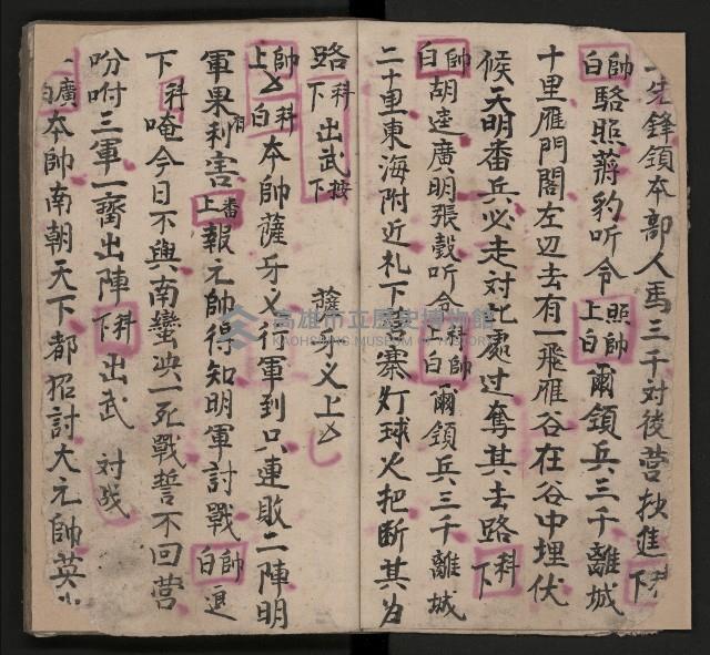 皮影戲劇本《三門街 前後傳》藏品圖，第8張