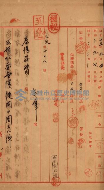 使用承認（軍部關係）藏品圖，第8張