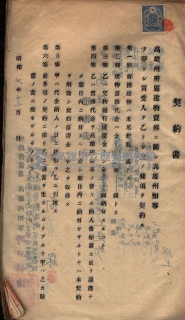 州所屬官舍建物賣拂書類藏品圖，第8張