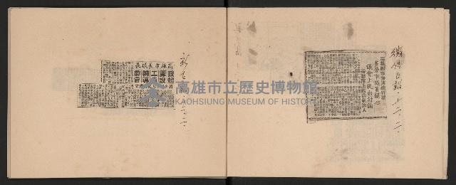 第二屆高雄市長謝掙強市政剪報集-1藏品圖，第8張