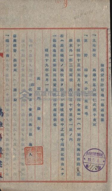 無償貸付（岡山郡－被許可人高雄州）藏品圖，第8張