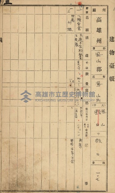 州所屬建物臺帳（高雄州鳳山郡）藏品圖，第8張