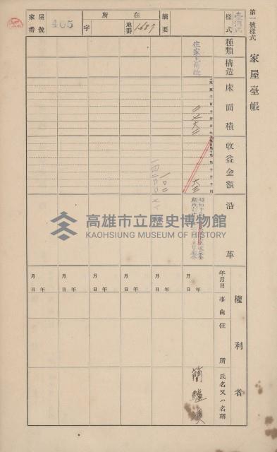 鳳山郡大寮庄山子頂家屋臺帳（三冊之內第三號）藏品圖，第8張