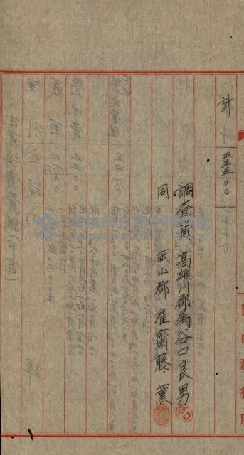 送信所、倉庫買收書類藏品圖，第8張