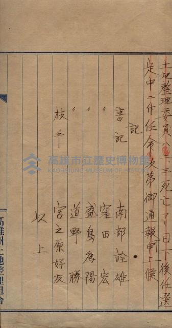 臺拓關係書類綴（高雄州土地整理組合）藏品圖，第8張