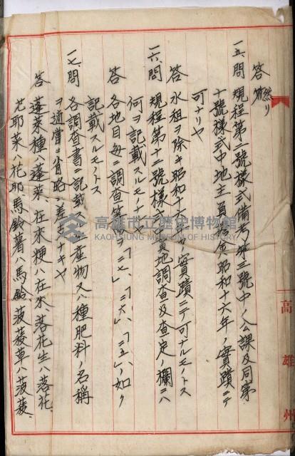 地租調查關係參考書類藏品圖，第8張